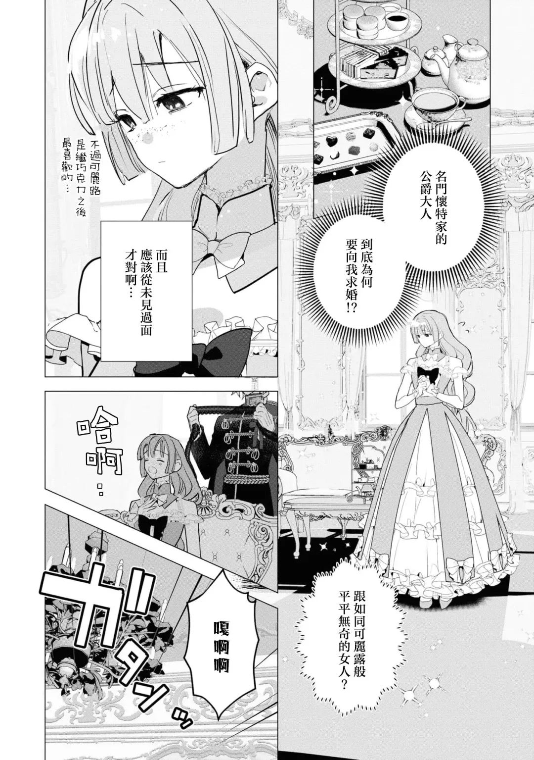 [Tororo Gunsou] toiki wa amai chokorēto | 呼吸是甜蜜巧克力 Fhentai.net - Page 3