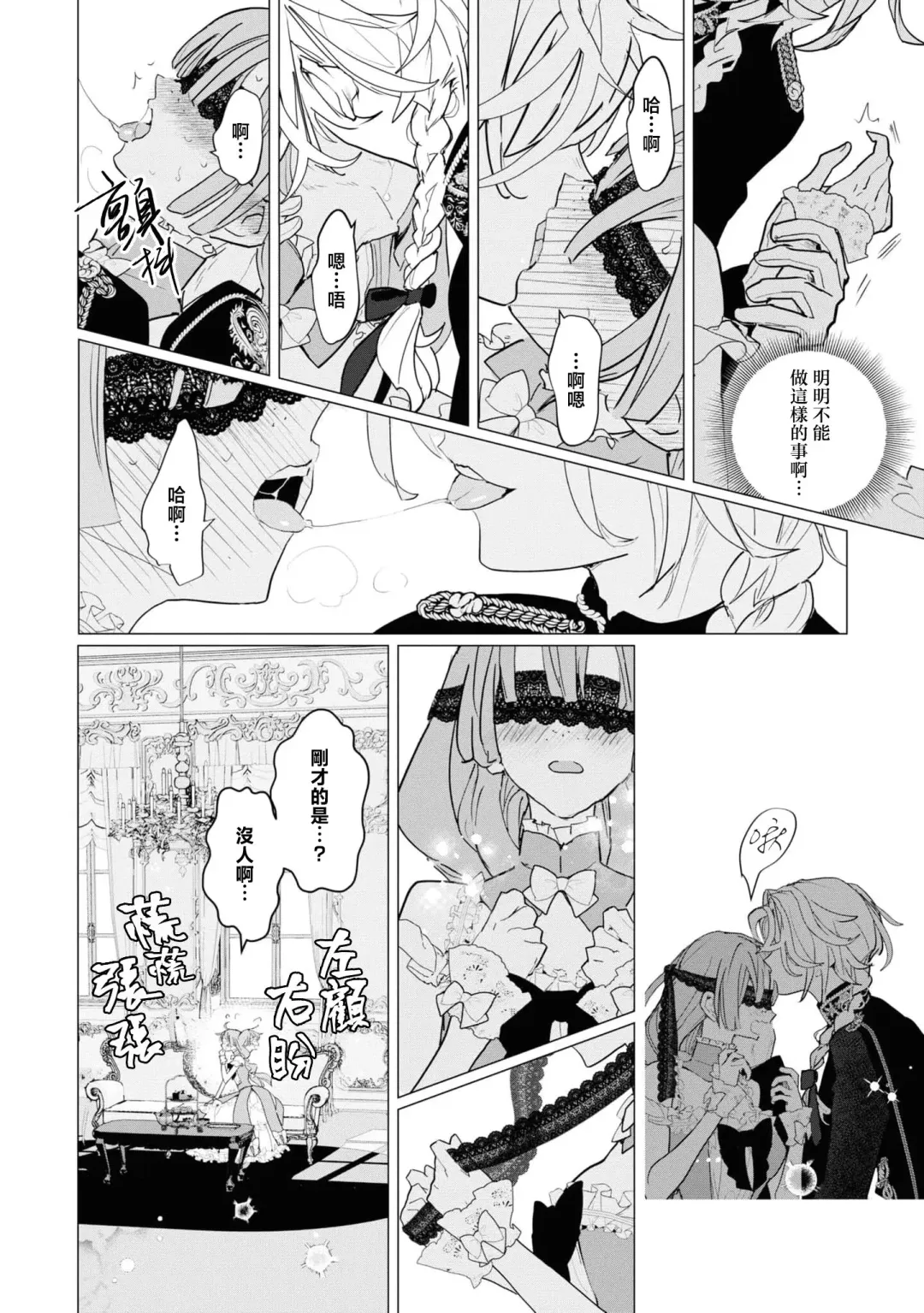 [Tororo Gunsou] toiki wa amai chokorēto | 呼吸是甜蜜巧克力 Fhentai.net - Page 5