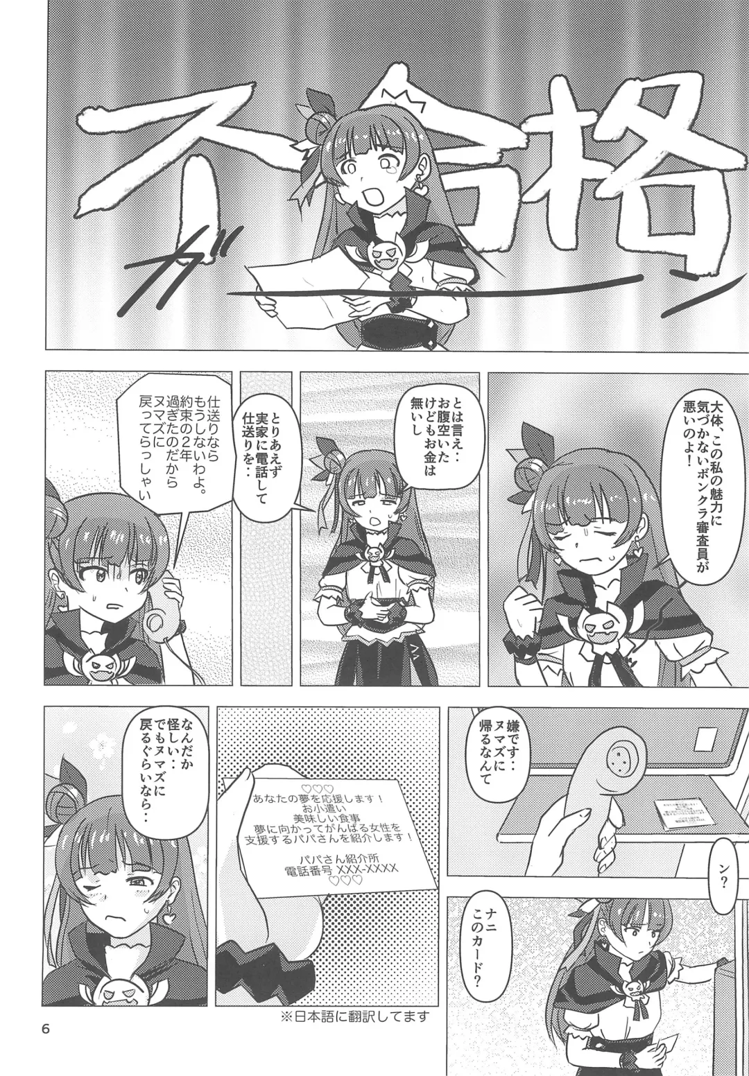 [Mario] P (Papa) Katsu no Yohane Fhentai.net - Page 6