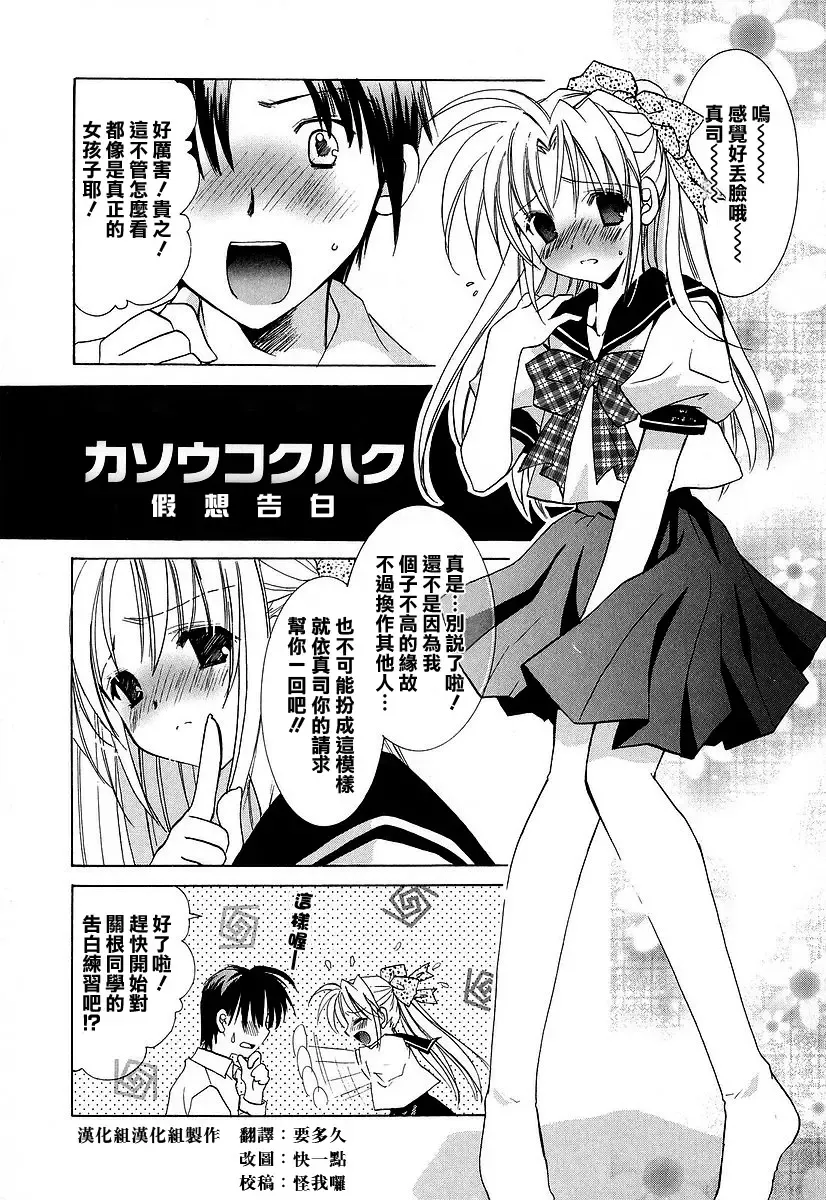 Read [Tanimura Marika] Kasou Kokuhaku | 假想告白 - Fhentai.net