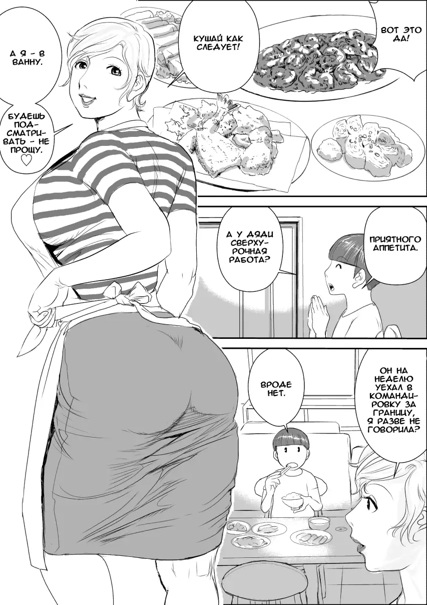[Jinsuke] Boku to Oba-san no AmaAma Natsuyasumi Fhentai - Page 7