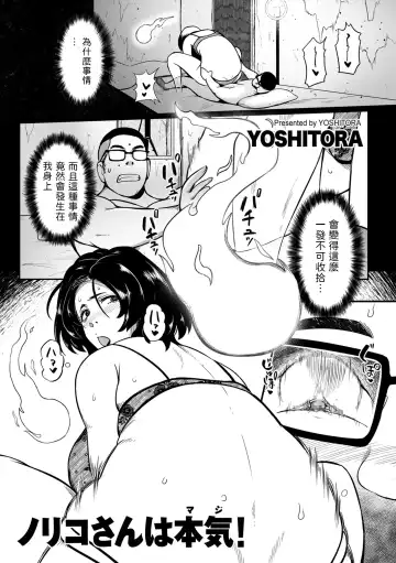 Read [Yoshitora] Noriko-san wa Maji! - Fhentai.net