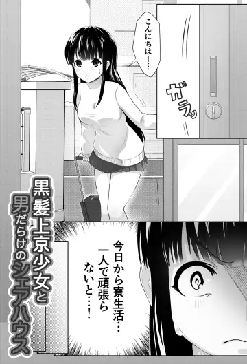 [Tsubonuma] Kurokami Joukyou Shoujo to Otoko darake no Sharehouse Fhentai.net - Page 3