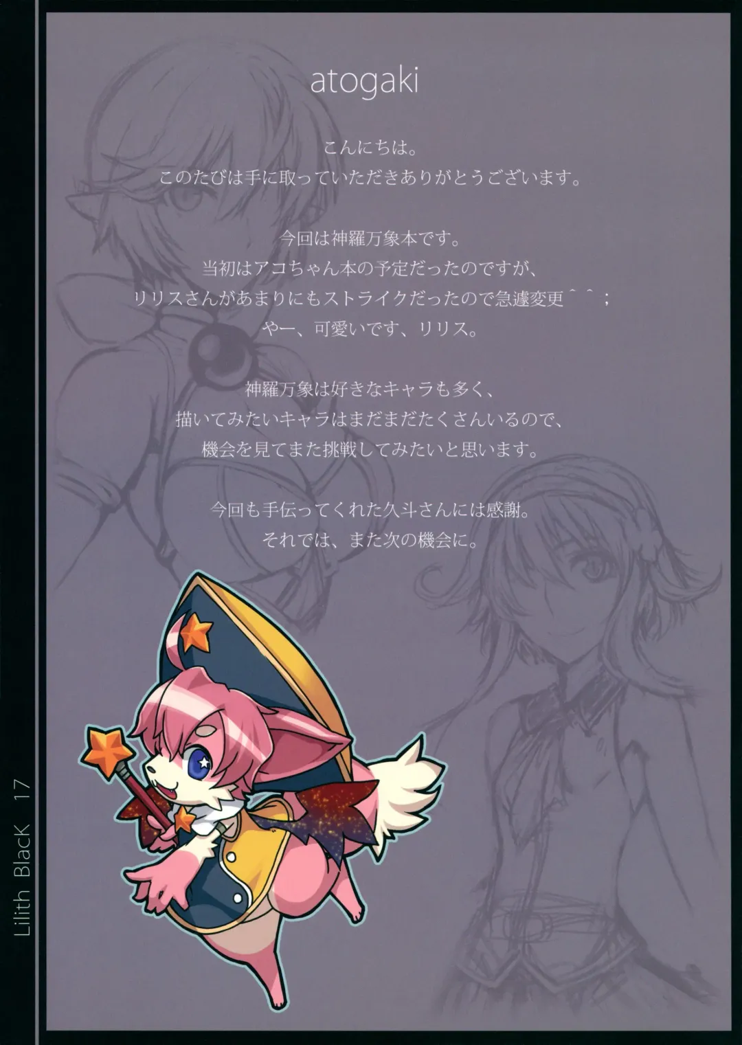 [Takepen] Lilith Black Fhentai - Page 15