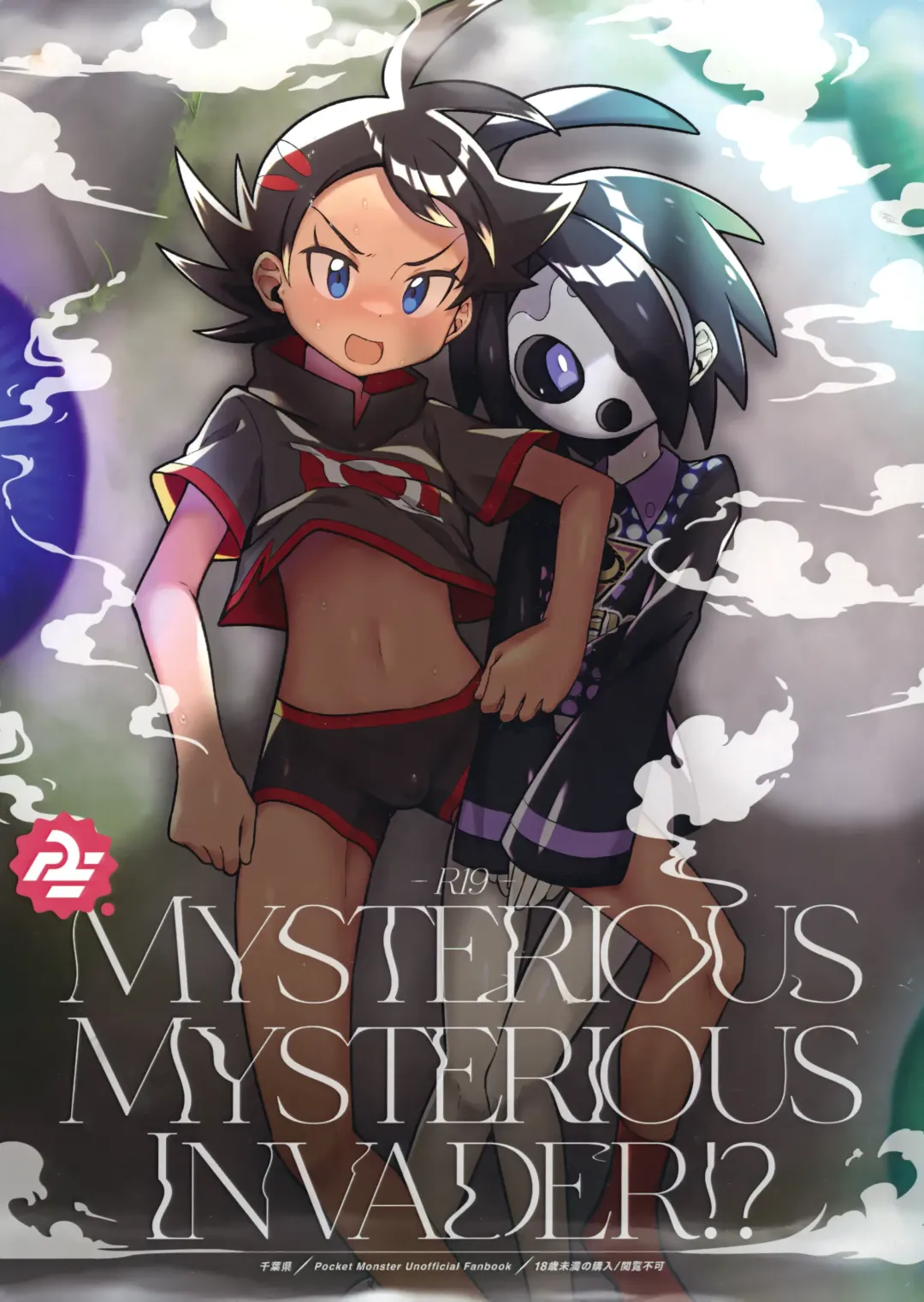 Read [Chiba] Fellow & MYSTERIOUS MYSTERIOUS INVADER - Fhentai.net