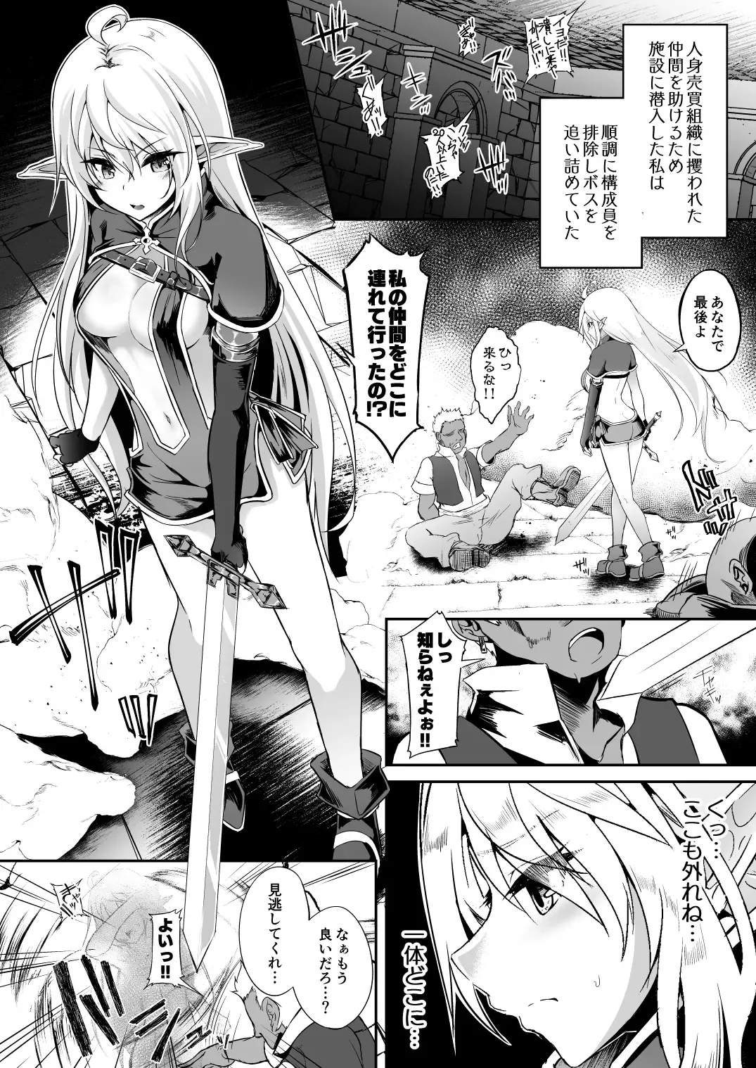 [Suisui] Toubou ELF Soushuuhen II - RUNAWAY ELF series compilation 2 Fhentai - Page 102