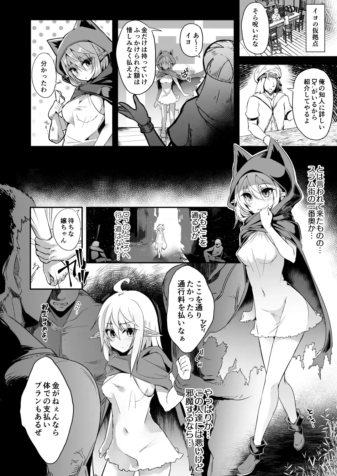 [Suisui] Toubou ELF Soushuuhen II - RUNAWAY ELF series compilation 2 Fhentai - Page 104