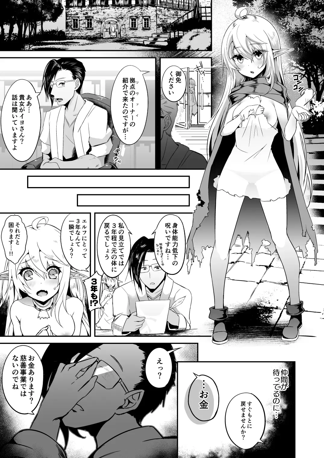 [Suisui] Toubou ELF Soushuuhen II - RUNAWAY ELF series compilation 2 Fhentai - Page 107