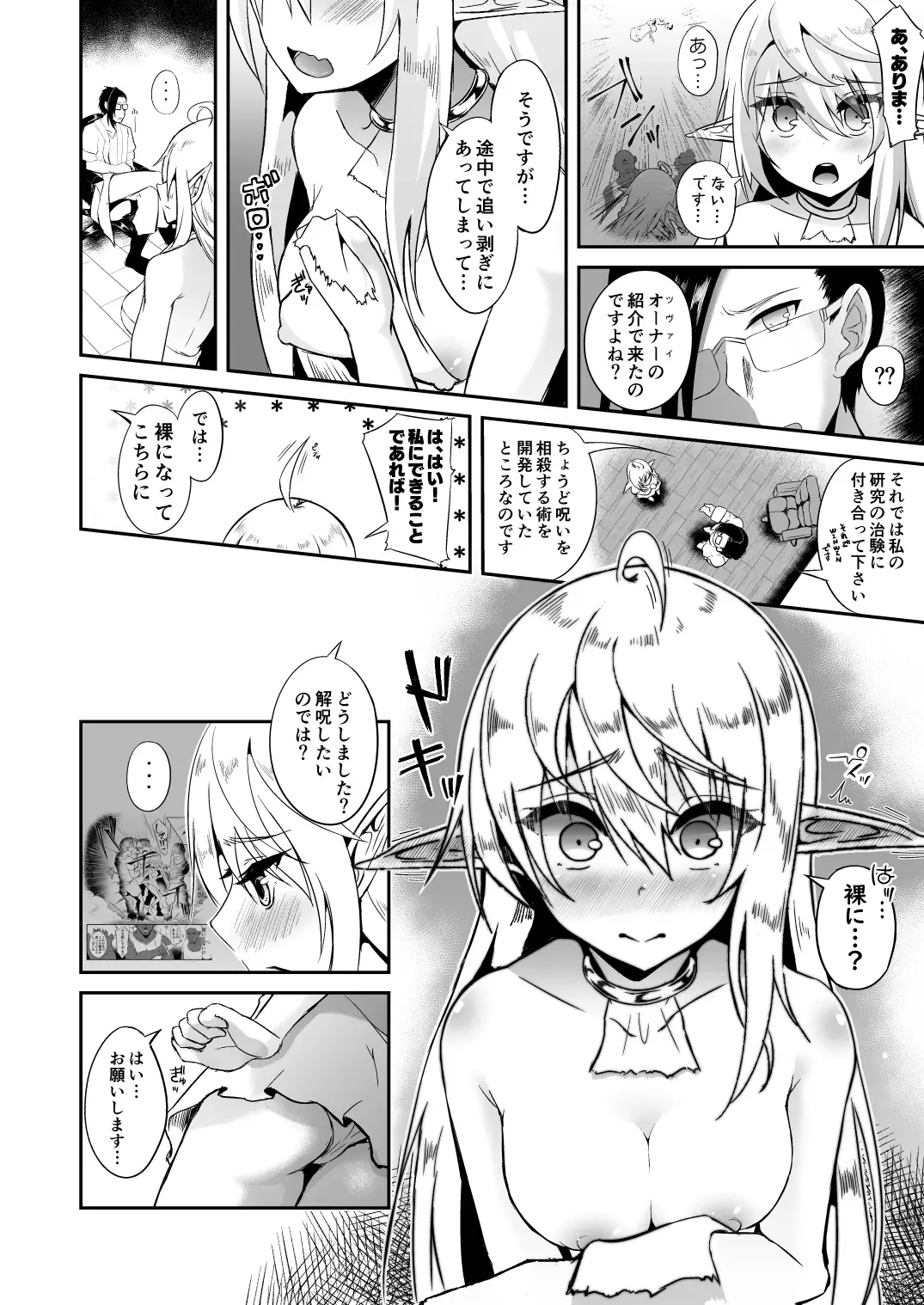 [Suisui] Toubou ELF Soushuuhen II - RUNAWAY ELF series compilation 2 Fhentai - Page 108