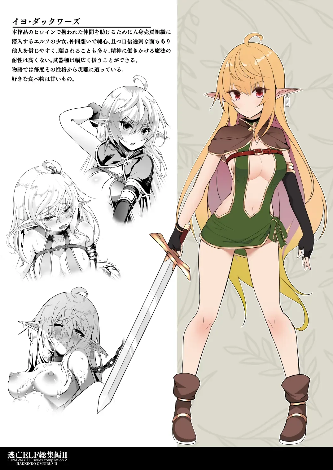 [Suisui] Toubou ELF Soushuuhen II - RUNAWAY ELF series compilation 2 Fhentai - Page 11