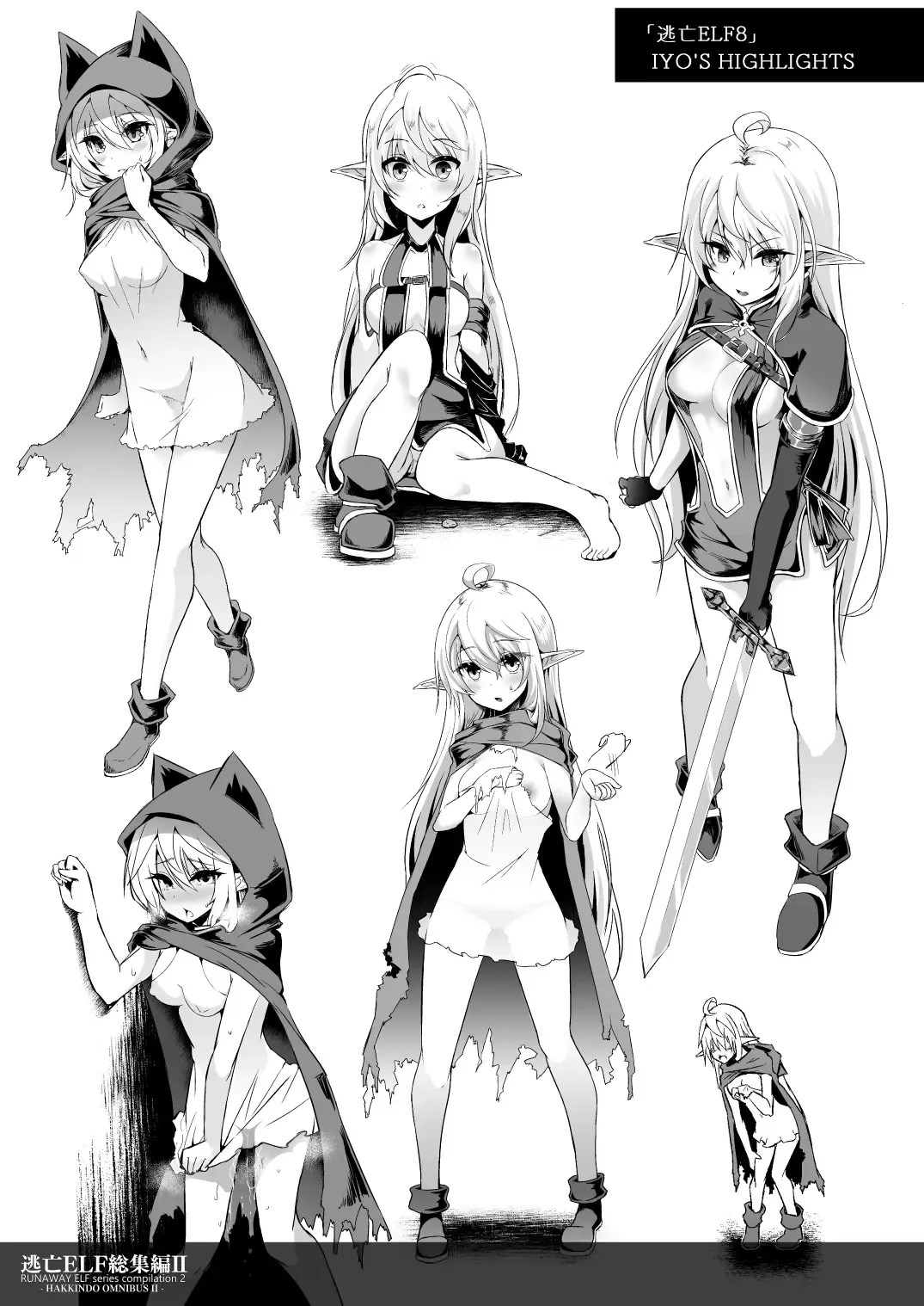 [Suisui] Toubou ELF Soushuuhen II - RUNAWAY ELF series compilation 2 Fhentai - Page 125