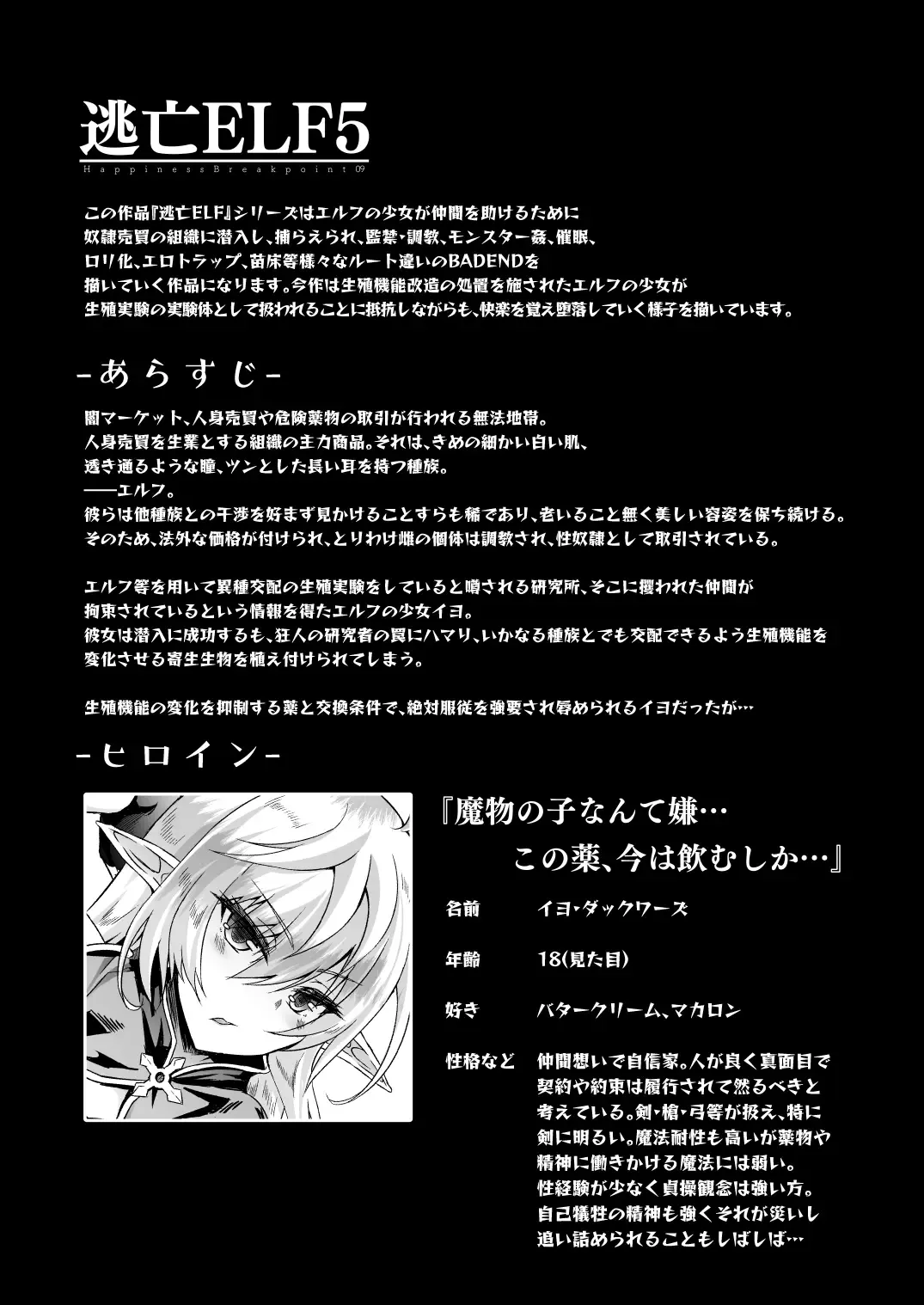 [Suisui] Toubou ELF Soushuuhen II - RUNAWAY ELF series compilation 2 Fhentai - Page 13