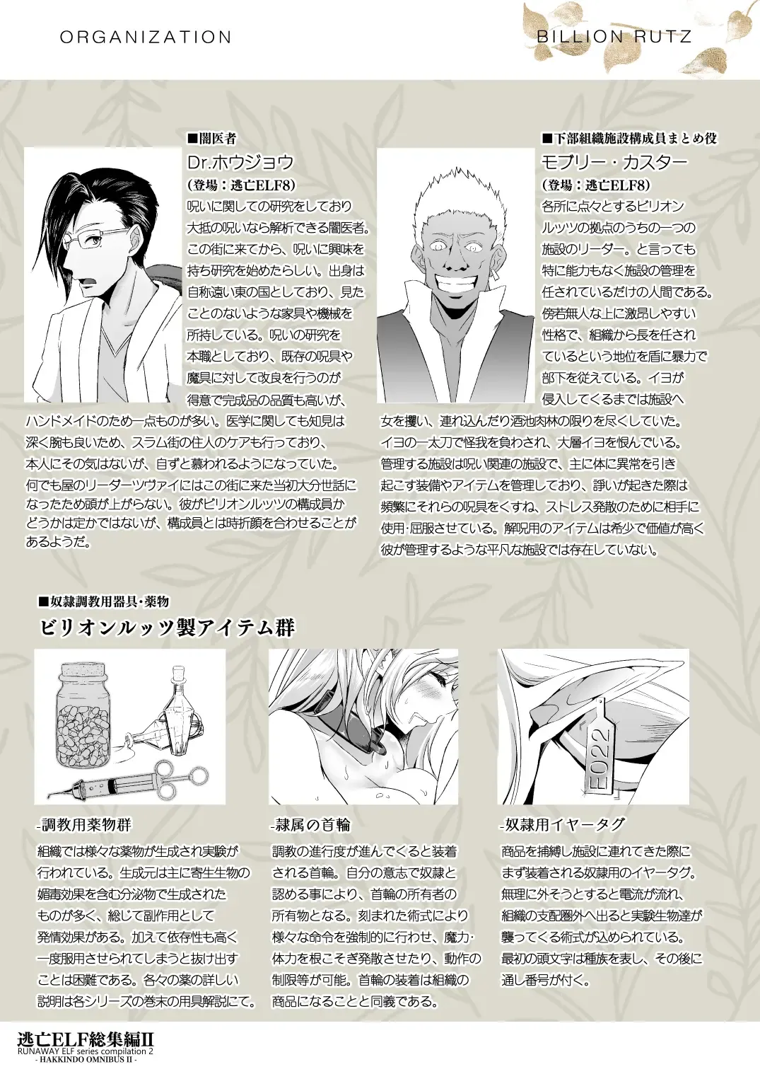 [Suisui] Toubou ELF Soushuuhen II - RUNAWAY ELF series compilation 2 Fhentai - Page 133