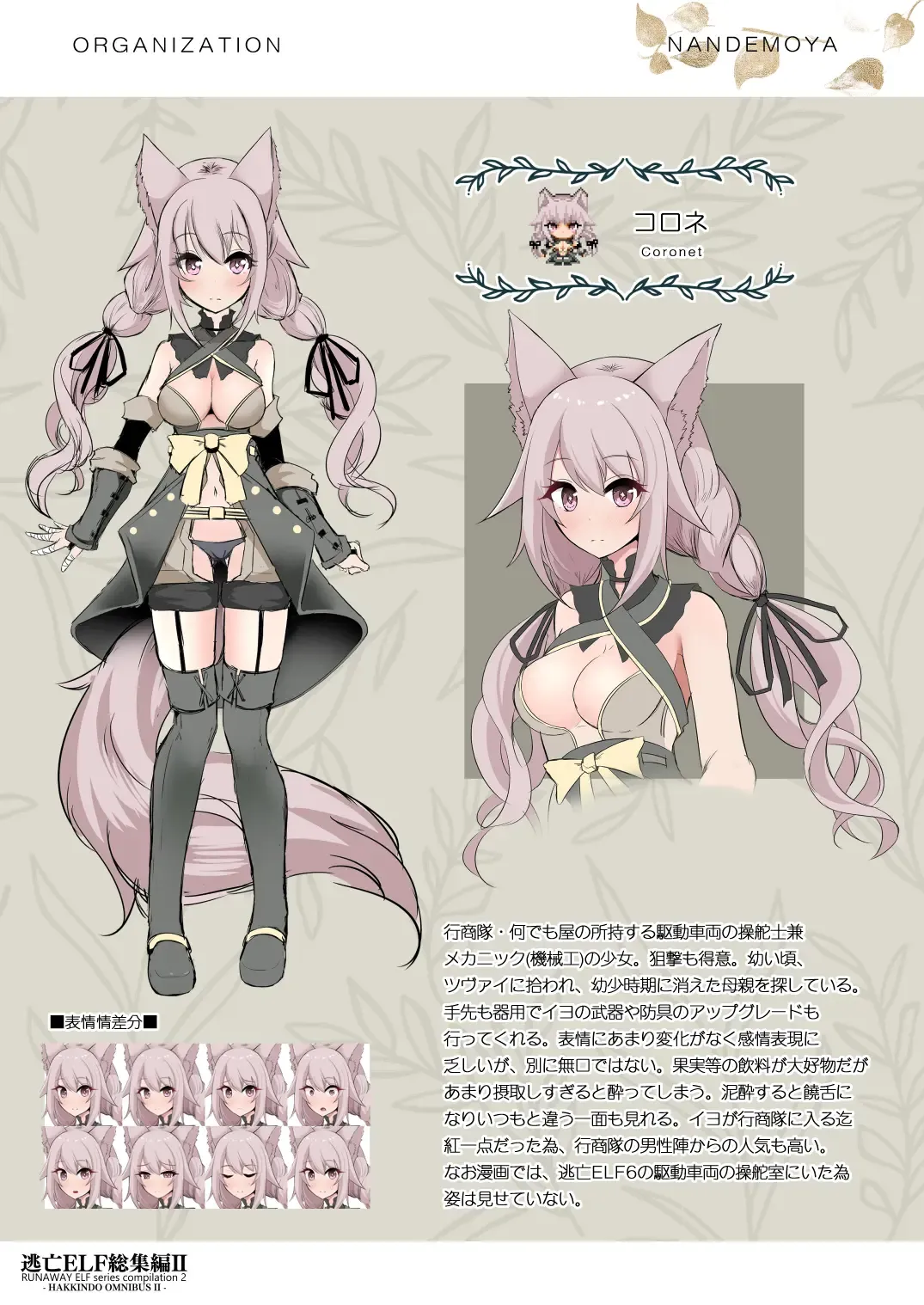 [Suisui] Toubou ELF Soushuuhen II - RUNAWAY ELF series compilation 2 Fhentai - Page 135