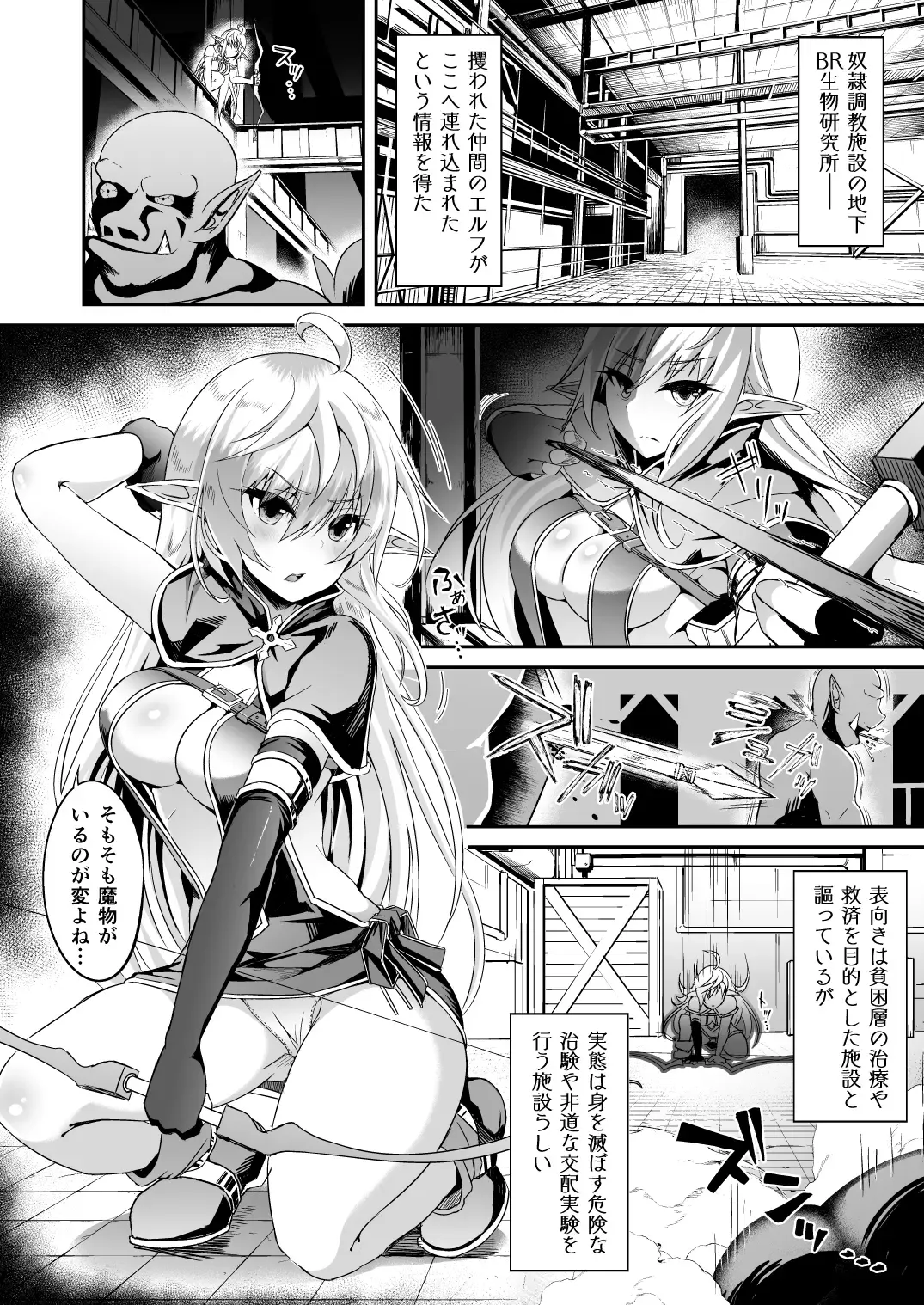 [Suisui] Toubou ELF Soushuuhen II - RUNAWAY ELF series compilation 2 Fhentai - Page 14