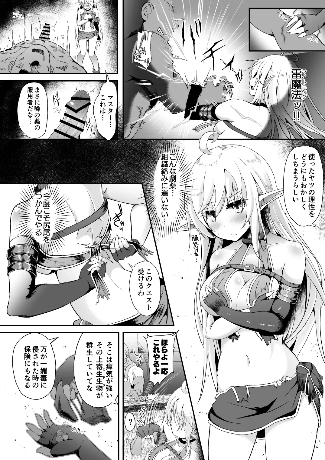 [Suisui] Toubou ELF Soushuuhen II - RUNAWAY ELF series compilation 2 Fhentai - Page 72