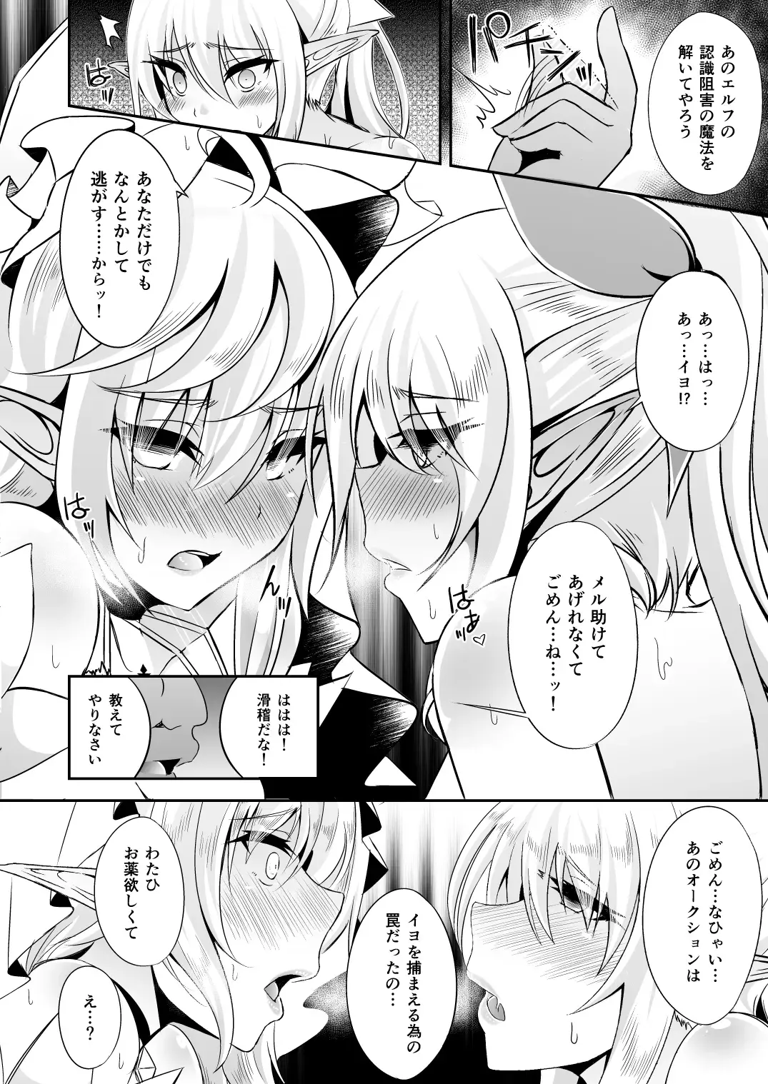 [Suisui] Toubou ELF Soushuuhen Fhentai.net - Page 104