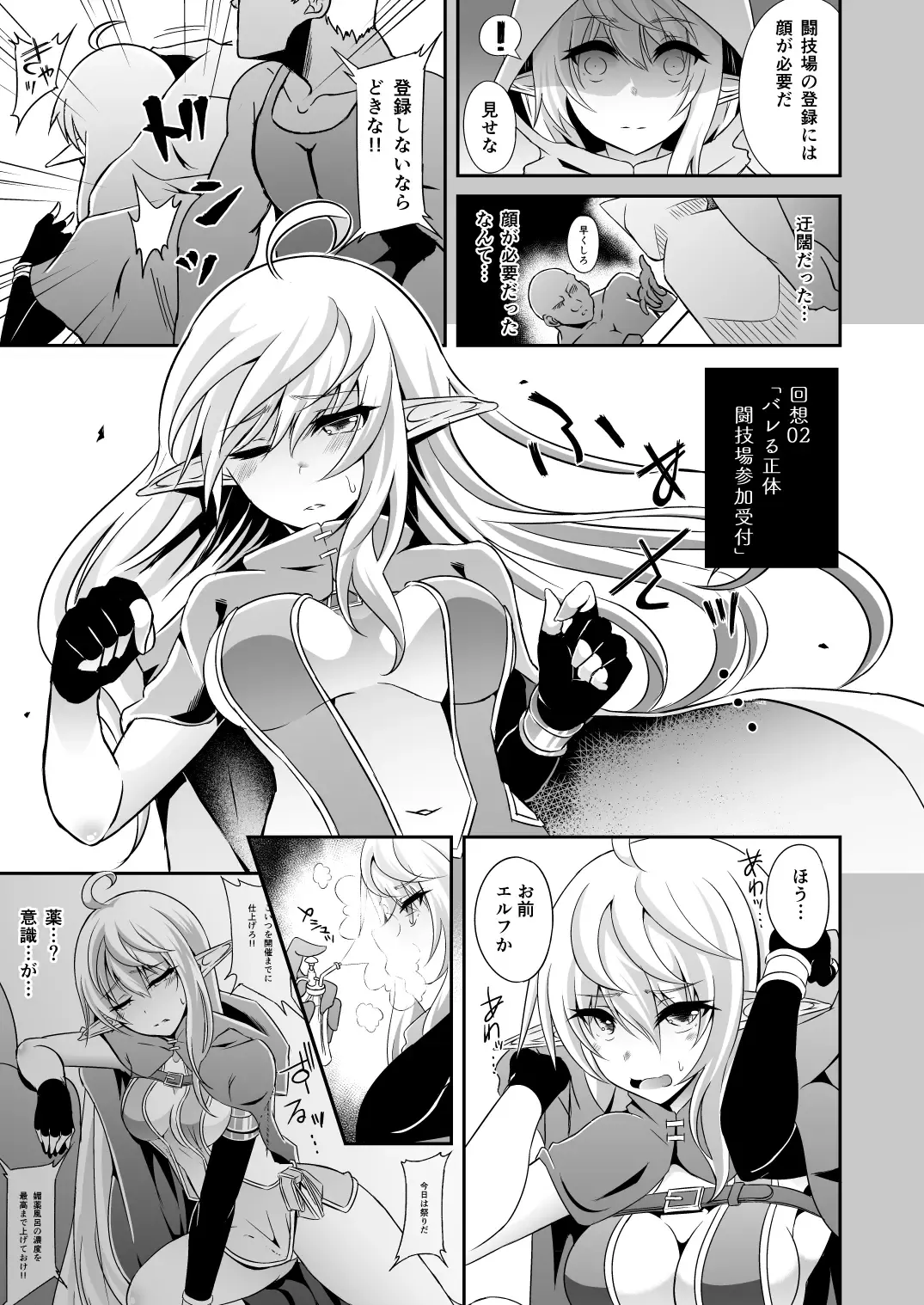 [Suisui] Toubou ELF Soushuuhen Fhentai.net - Page 57