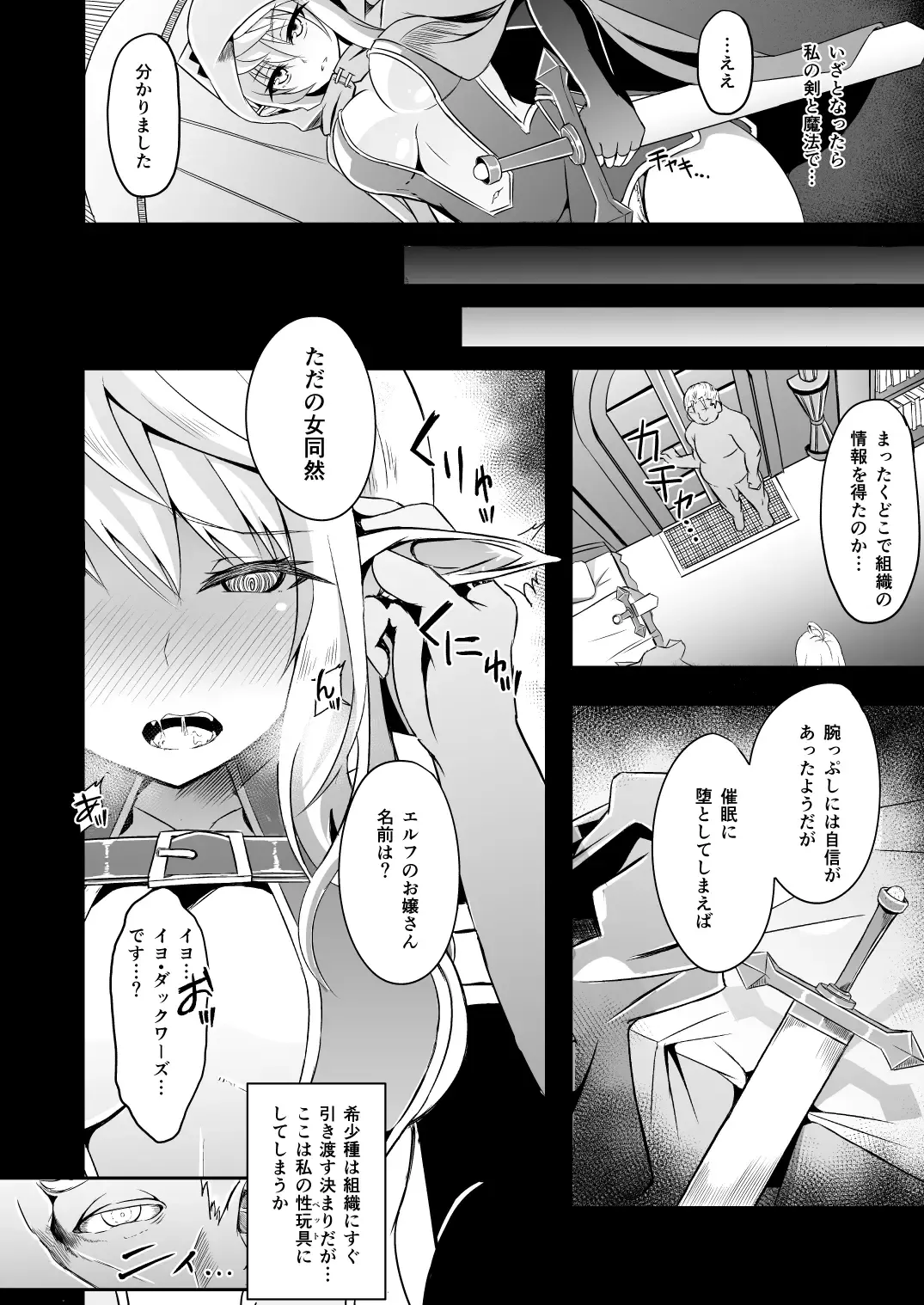 [Suisui] Toubou ELF Soushuuhen Fhentai.net - Page 62