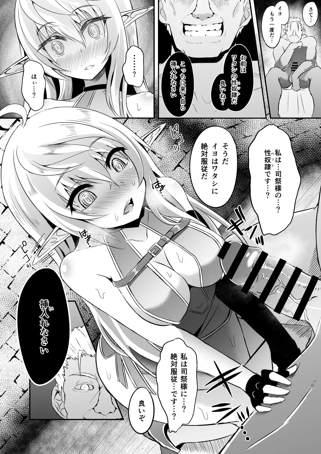 [Suisui] Toubou ELF Soushuuhen Fhentai.net - Page 68