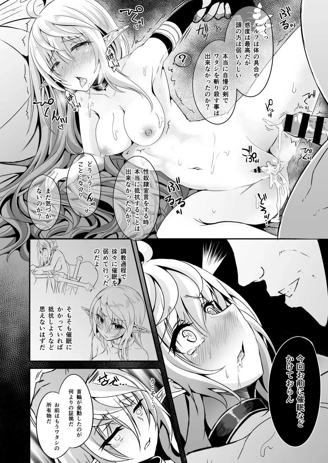 [Suisui] Toubou ELF Soushuuhen Fhentai.net - Page 82