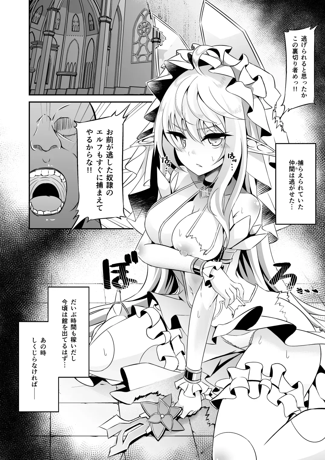 [Suisui] Toubou ELF Soushuuhen Fhentai.net - Page 88