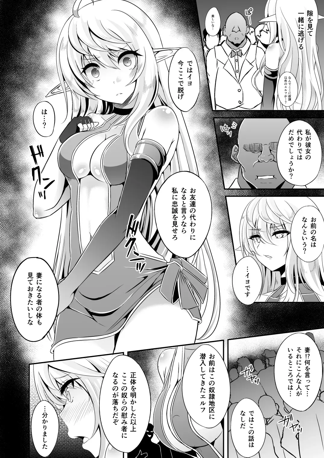 [Suisui] Toubou ELF Soushuuhen Fhentai.net - Page 92