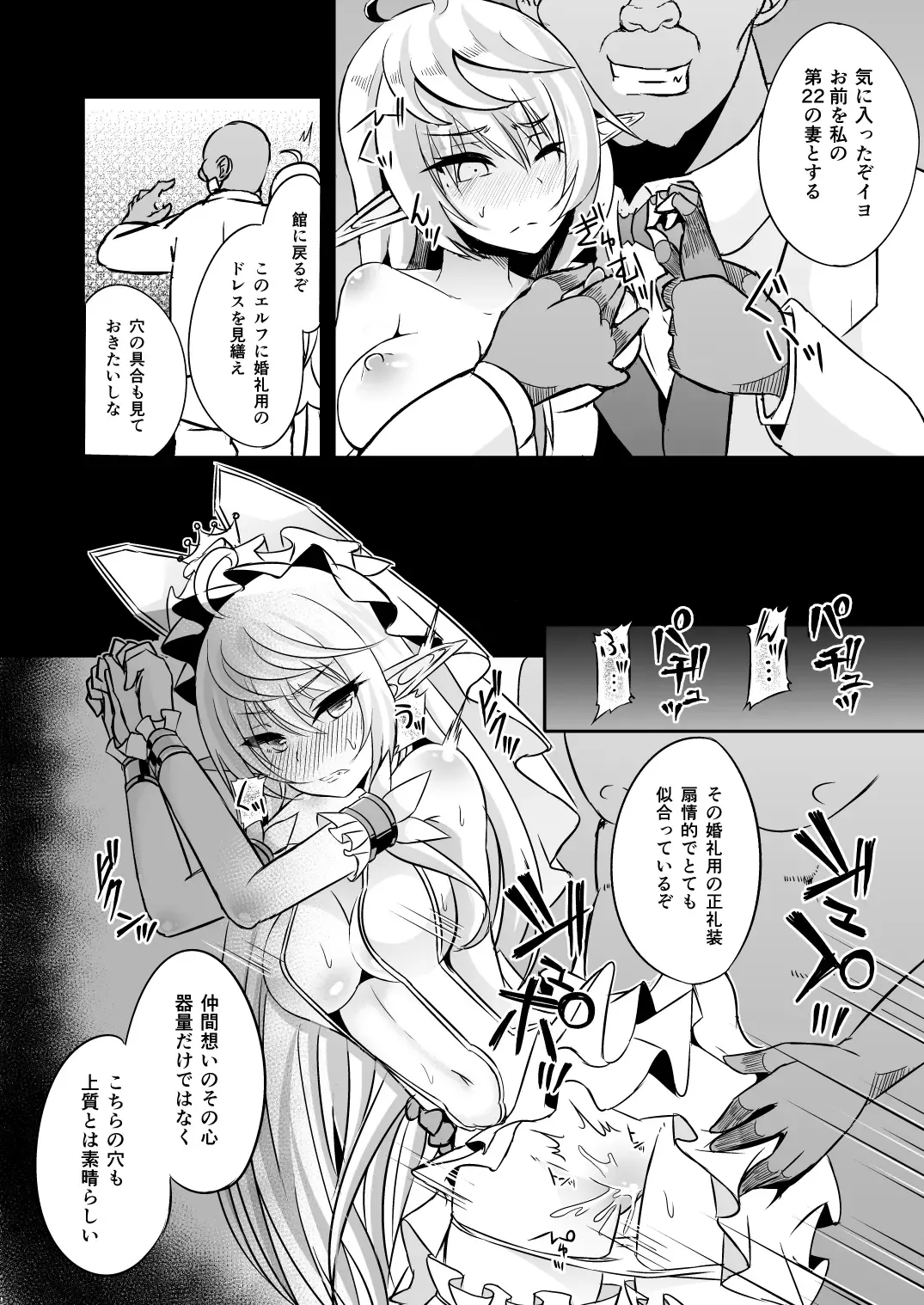 [Suisui] Toubou ELF Soushuuhen Fhentai.net - Page 94