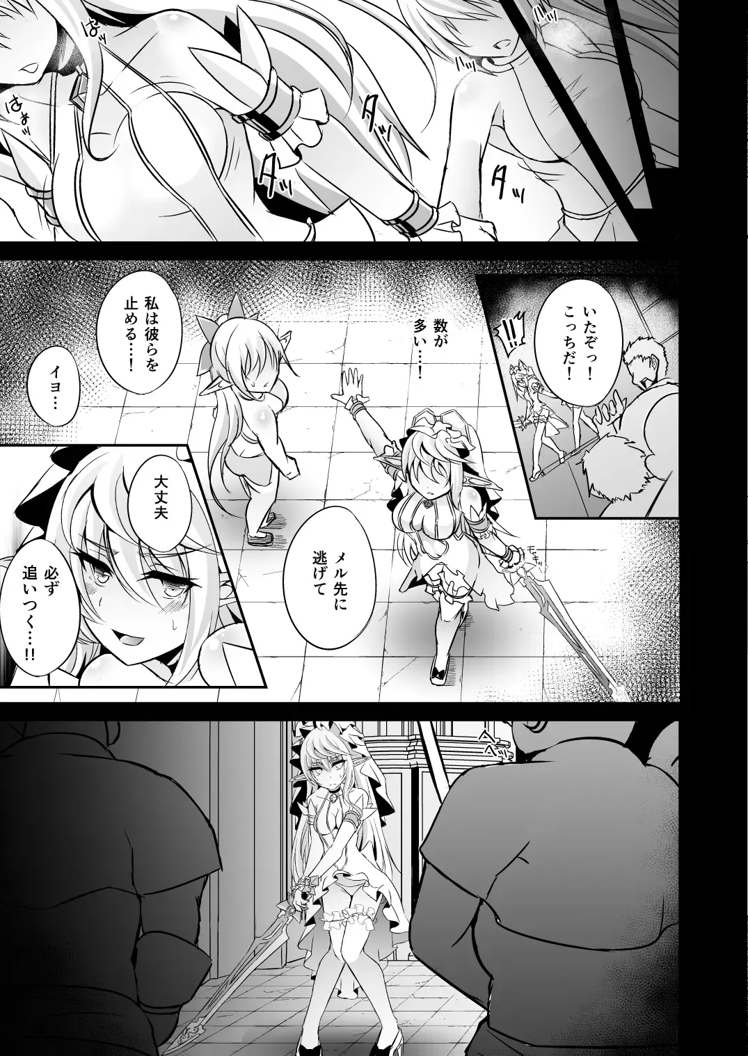 [Suisui] Toubou ELF Soushuuhen Fhentai.net - Page 97