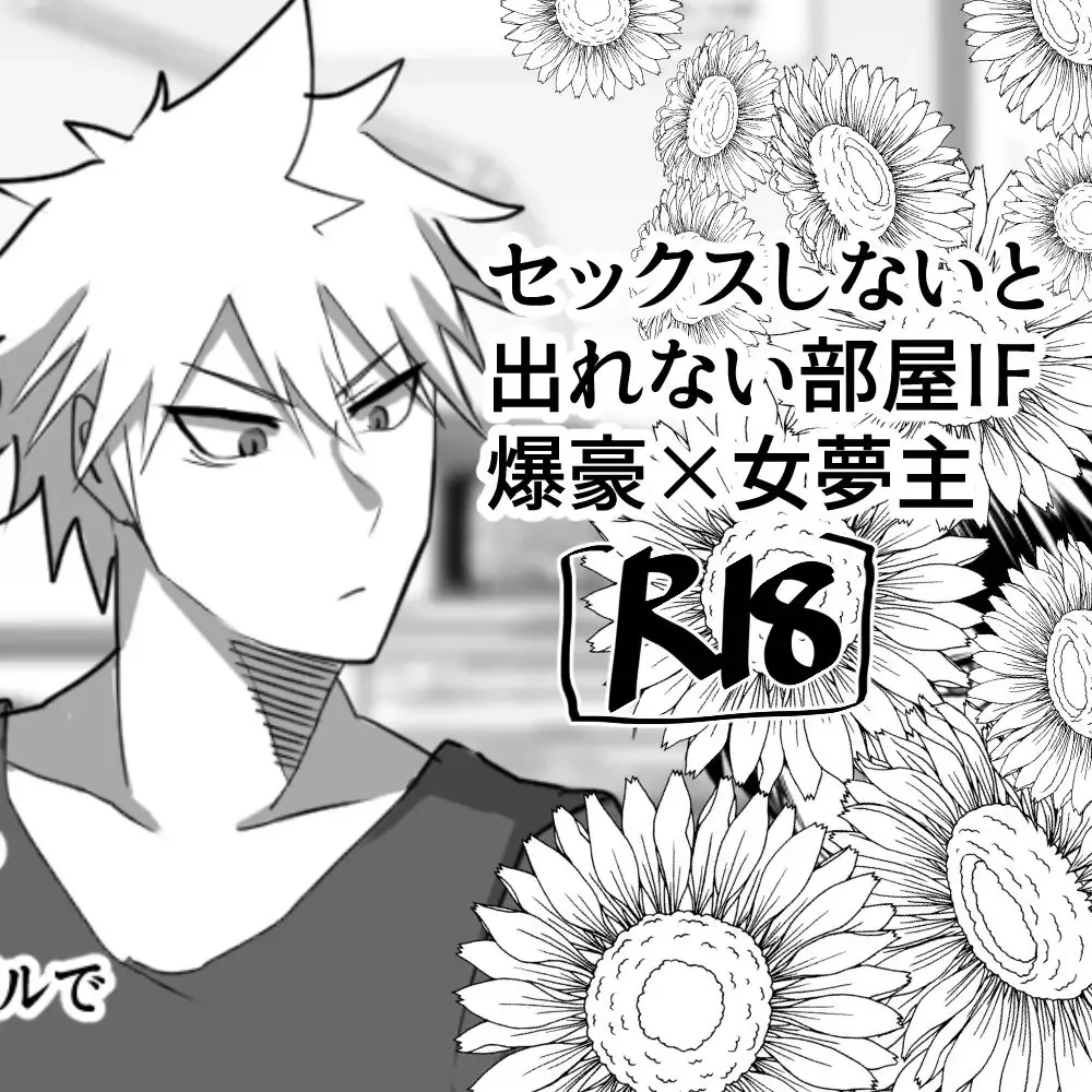 Read IF Bakugou x female dream owner's fantasy story in a room where you can't leave without sex - Fhentai.net