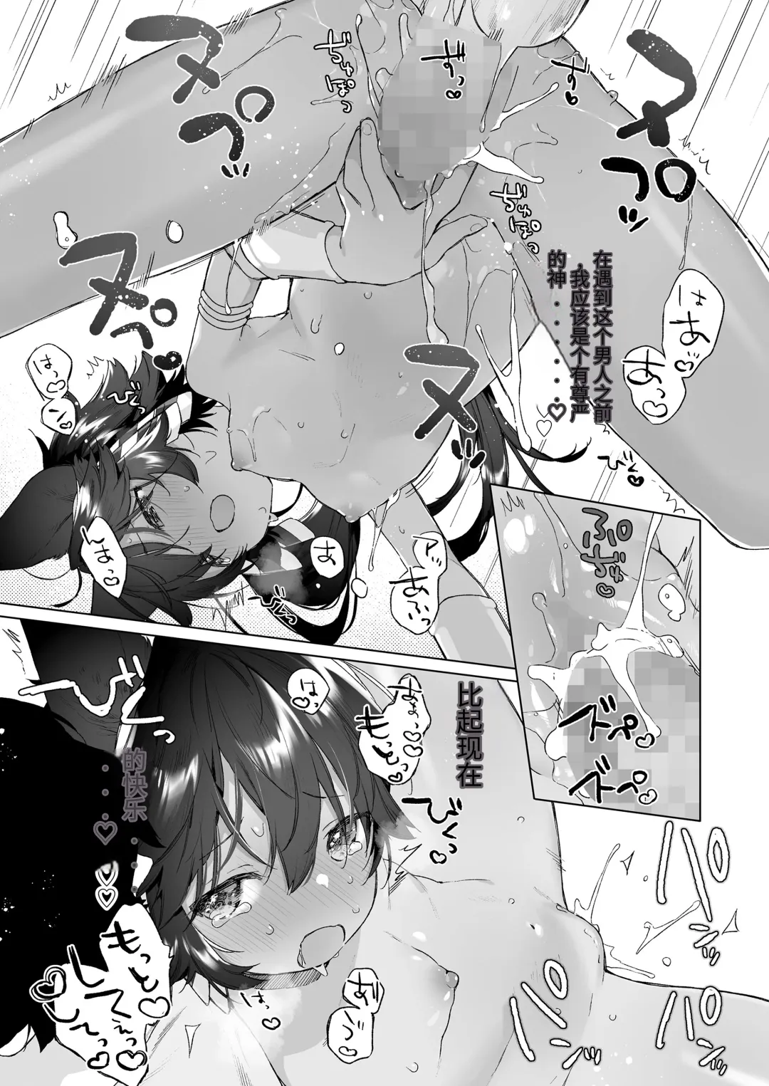 [Mutou Mato] God's Uragawa Fhentai - Page 22