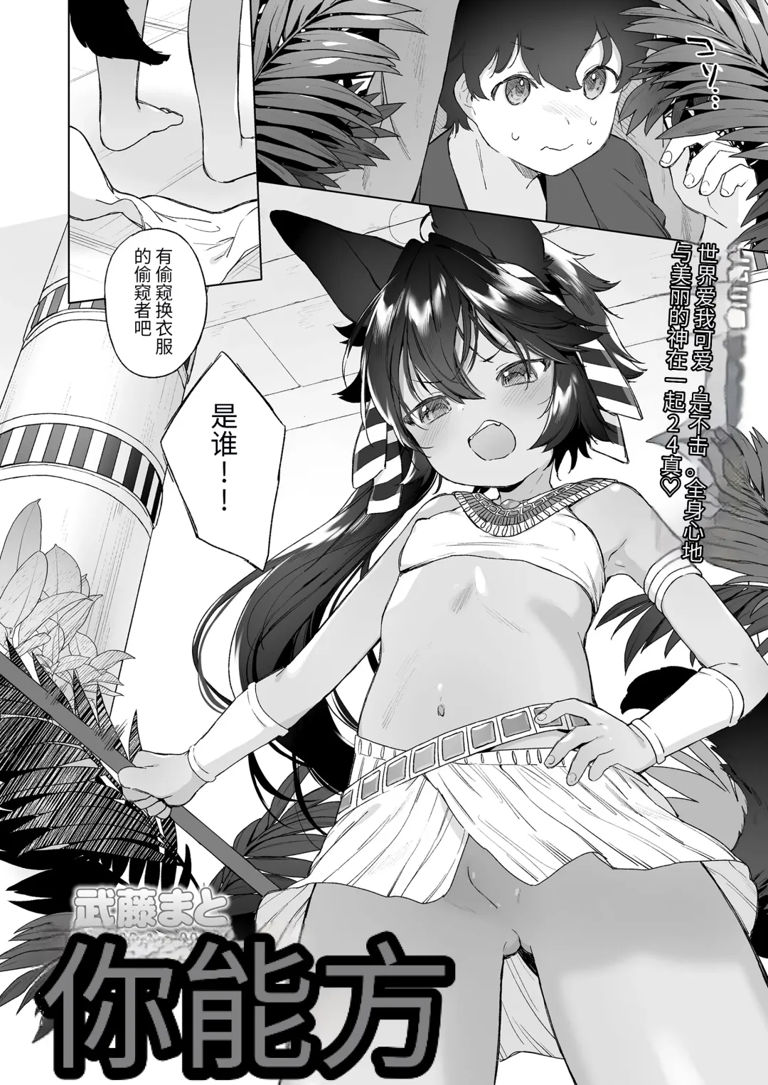 [Mutou Mato] God's Uragawa Fhentai - Page 3