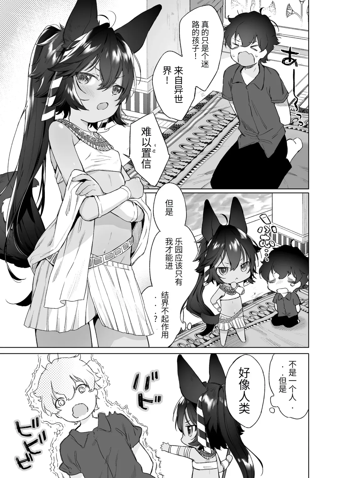 [Mutou Mato] God's Uragawa Fhentai - Page 4