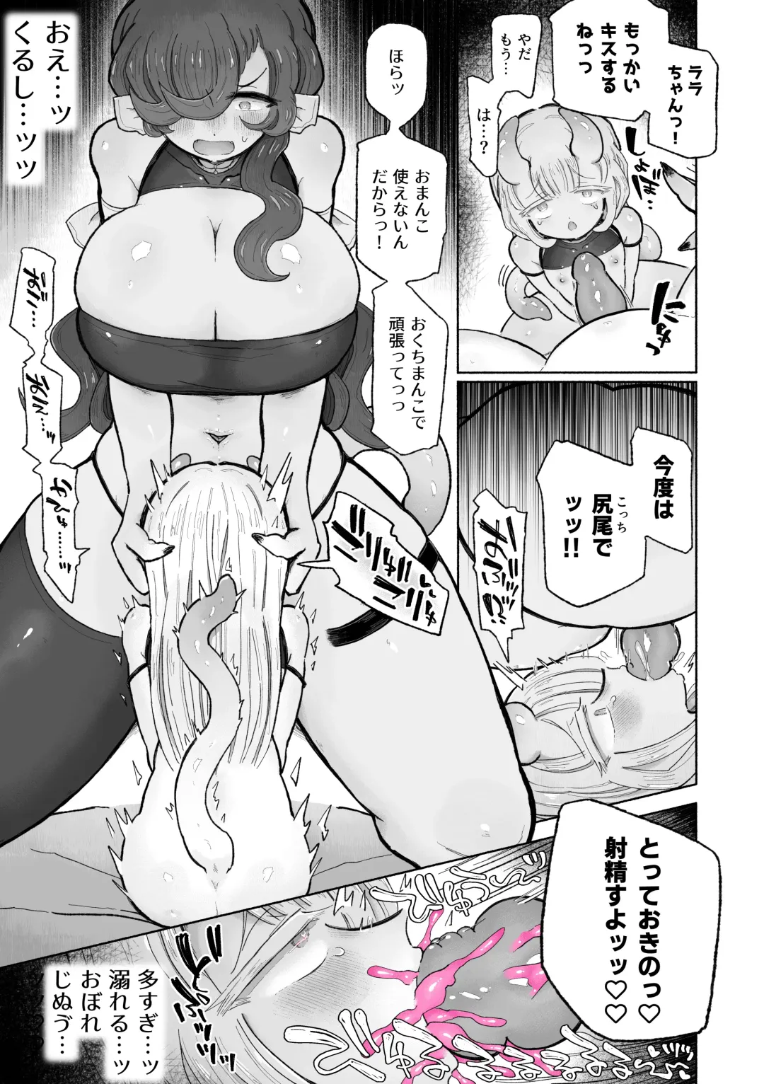 [Sandbox] Shittemashita? Succubus wa Karada ga Ookikereba Ooki hodo Tsuyoitte Koto♪ ~Oneloli Douzoku Bouryoku Yuri Koubi~ Fhentai.net - Page 13