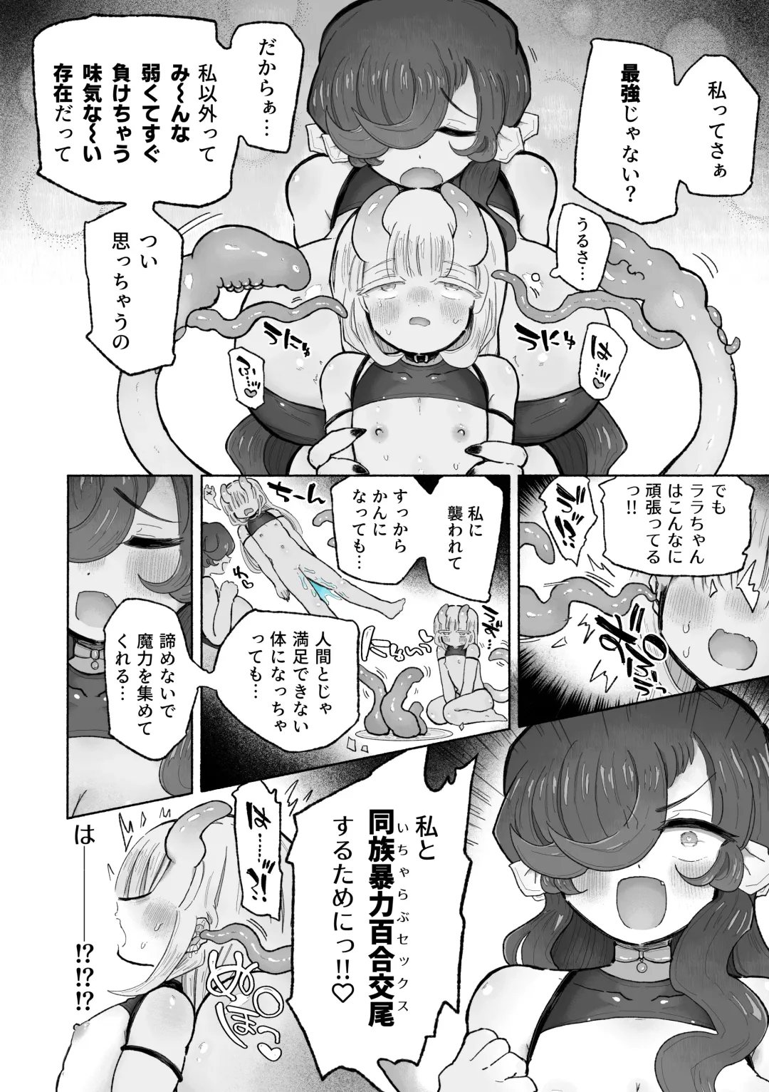 [Sandbox] Shittemashita? Succubus wa Karada ga Ookikereba Ooki hodo Tsuyoitte Koto♪ ~Oneloli Douzoku Bouryoku Yuri Koubi~ Fhentai.net - Page 24