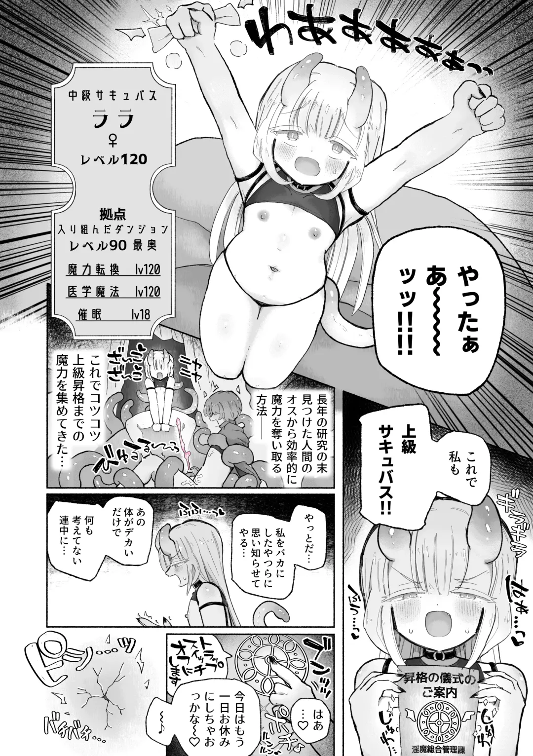 [Sandbox] Shittemashita? Succubus wa Karada ga Ookikereba Ooki hodo Tsuyoitte Koto♪ ~Oneloli Douzoku Bouryoku Yuri Koubi~ Fhentai.net - Page 4