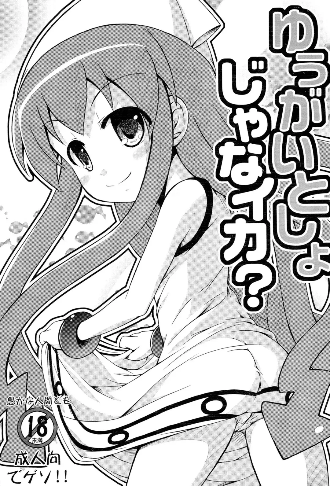 Read [Natsuhime Yuran] Yuugai Tosho jana Ika? - Fhentai.net