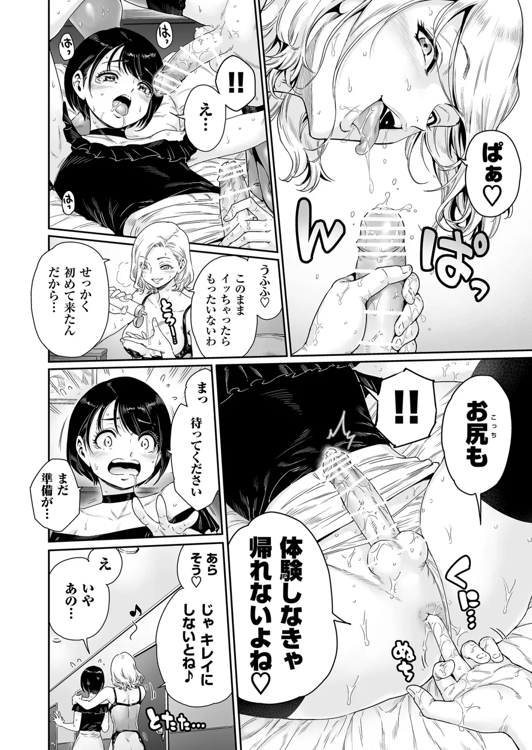 [Aian] Messed UP!! Karuhazumi ni Hattenba ni Ittara Mechakucha Mesu Ochi saserarechaimashita Fhentai - Page 11