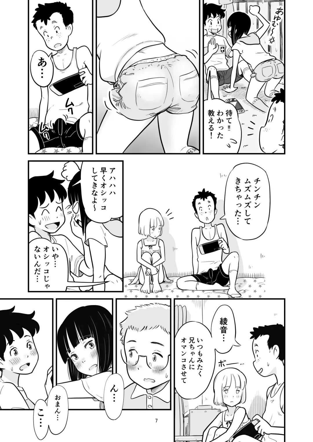 [Lithium] Tanaka-kun ga Boku-tachi no Mae de Kyoudai Sex Shita Hi no Koto Fhentai.net - Page 7