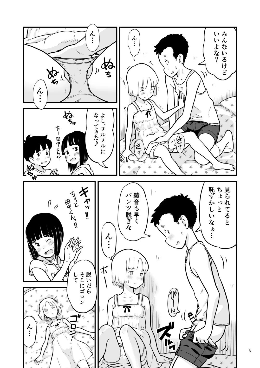 [Lithium] Tanaka-kun ga Boku-tachi no Mae de Kyoudai Sex Shita Hi no Koto Fhentai.net - Page 8