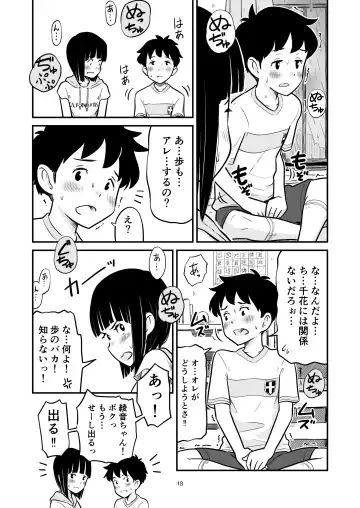 [Lithium] Tanaka-kun ga Boku-tachi no Mae de Kyoudai Sex Shita Hi no Koto Fhentai.net - Page 18