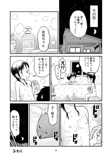 [Lithium] Tanaka-kun ga Boku-tachi no Mae de Kyoudai Sex Shita Hi no Koto Fhentai.net - Page 64