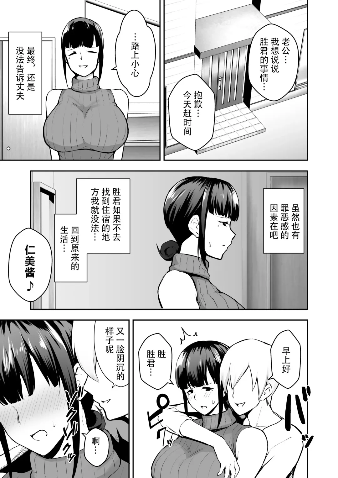 [Gagarin Kichi] 寝取られた爆乳清楚妻ひとみ ―甥っ子にトロトロに溶かされました― Fhentai - Page 11