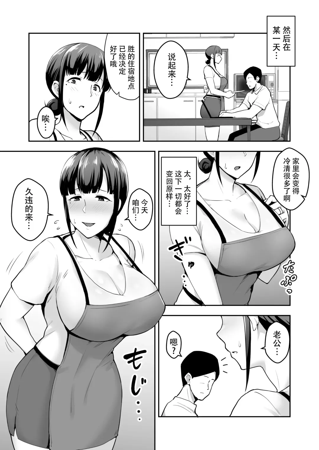 [Gagarin Kichi] 寝取られた爆乳清楚妻ひとみ ―甥っ子にトロトロに溶かされました― Fhentai - Page 23