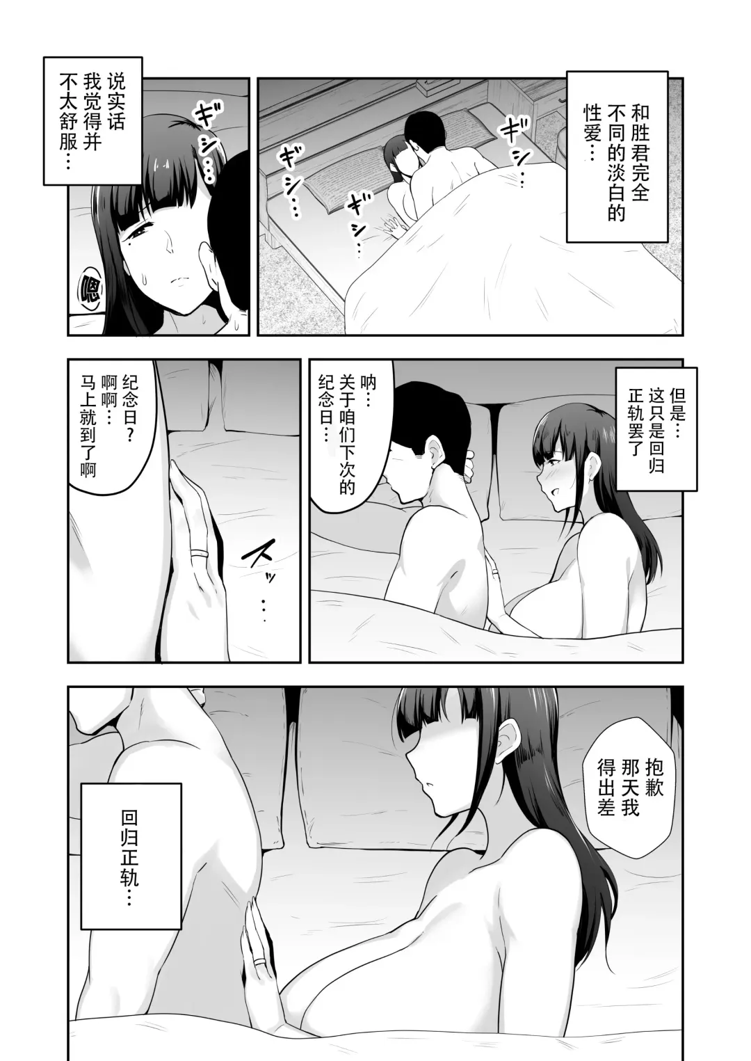[Gagarin Kichi] 寝取られた爆乳清楚妻ひとみ ―甥っ子にトロトロに溶かされました― Fhentai - Page 24
