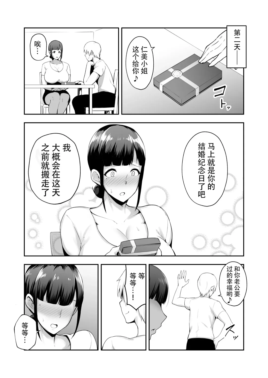 [Gagarin Kichi] 寝取られた爆乳清楚妻ひとみ ―甥っ子にトロトロに溶かされました― Fhentai - Page 25