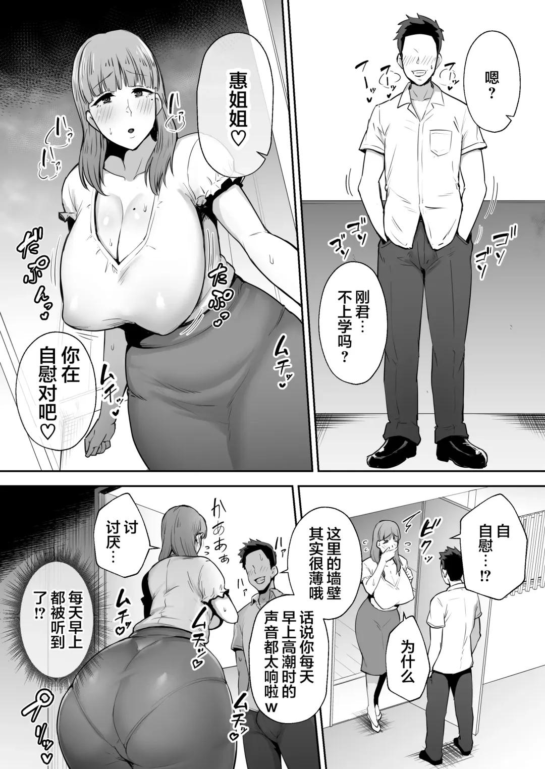 [Gagarin Kichi] 寝取られた爆乳おっとり妻めぐみ ―お隣の下品なデカチンにドハマりしました― Fhentai - Page 11