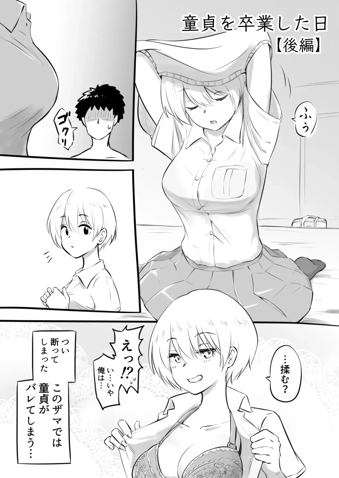 [Okiha] Doutei o Sotsugyou shita Hi [Zenpen] & Fhentai - Page 13