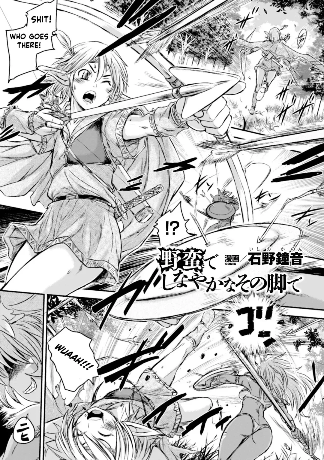 [Ishino Kanon] Caught by the graceful barbarian legs. Fhentai - Page 1