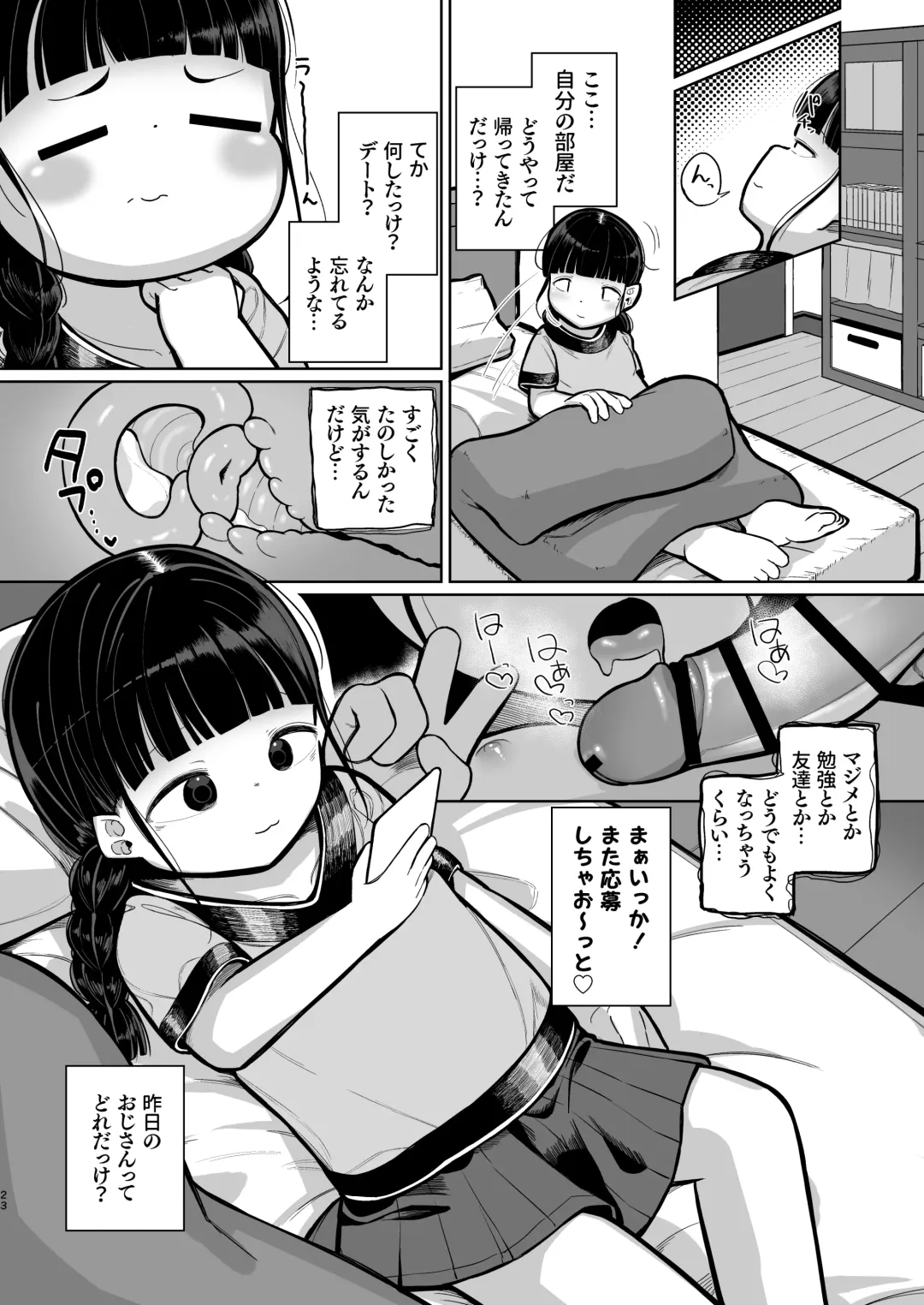 [Go Go Fanbot] Punipuni Majime Loli ga Ecchi ni Hamacchau made Fhentai.net - Page 23